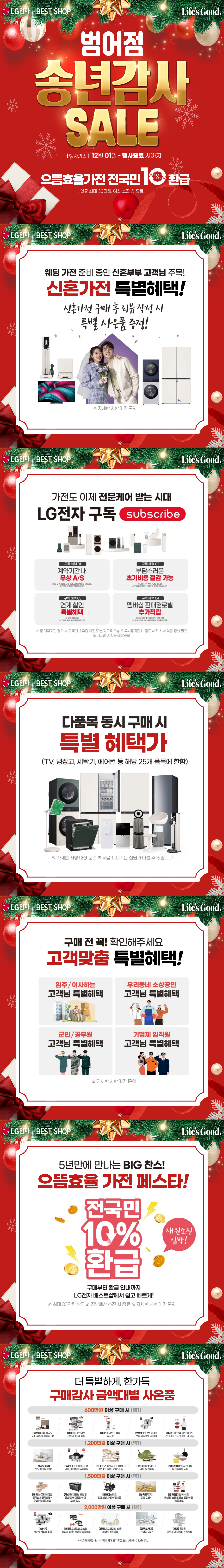 범어점 송년감사 SALE🎁